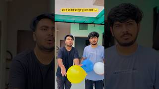 Balloon me powder Kha Se Aaya O 😂🔥|| #shorts #funny #shortvideo #ytshorts