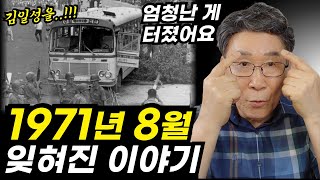 (충격) 대체 무슨 비극적인 일이ㅣ기적이 일어난 이유 (생생한 간증)