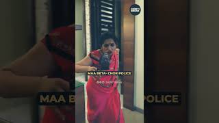 माँ बेटा और चोर पुलिस 🤣 |  Maa Beta | #shorts | Shorts Break🌺❤️