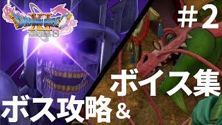 【ドラクエ11S】スキル解説つき！すべての敵が強い対応ボス攻略ガイド#2～異変後の世界編