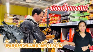 ไปซูเปอร์มาร์เก็ตเลือกซื้อของกินเข้าบ้านกับสามี, ข้นของช่วยเเม่สามีย้ายบ้าน, อะพาร์ตเมนต์ในเยอรมัน