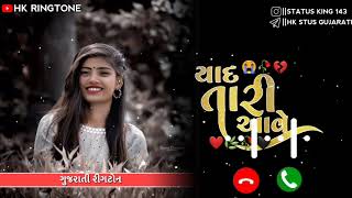 new Gujarati ringtone2022 🥀🥀🥀🥀😭❤️❤️❤️ || Gujarati ringtone 🥀🥀🥀🥀🥀😭💔💔🥰🥀🥀💔💔💔💔