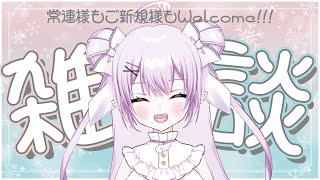 【雑談】寒すぎておふとんから出られない季節がやってきました【白桃ここね/#vtuber】