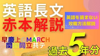 #175【慶應義塾大学_2019_経済学部_大問1】英語を読まない/英単語・文法の暗記必要なし #大学受験  #高2 #過去問解説 #入試対策 #慶應 #英語長文 #慶応 #慶應大学 #速読 #浪人生