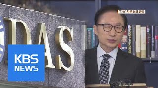 MB 재산관리인 구속기소…가족들은 지분 놓고 내분 | KBS뉴스 | KBS NEWS