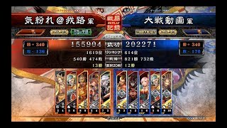 【三国志大戦4】鼓舞呂姫vs騎馬単求心【2017.9.12】