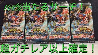 【バディファイト 】サーチパック開封