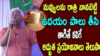 నువ్వులను రాత్రి నానబెట్టి ఉదయం పాలు తీసి తాగితే కలిగే అద్భుత ప్రయోజనాలు తెలుసా | Dr Khader Vali