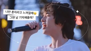 혼자라고 느껴질땐, 날 떠올려줘💭 / eaJ - Traveler [가사/해석] / 2022 HITC Traveler eaJ [lyrics/korean sub]