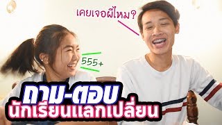 【Q\u0026A】เคยเจอผีไหม? นักเรียนแลกเปลี่ยนอเมริกา | JADENIPAT