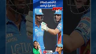 రోహిత్ బాటలోనే  హర్మాన్ ప్రీత్ కౌర్  | Harmanpreet Kaur | WPL2023 | Rohit  Sharma | Shorts |