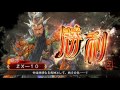 三国志大戦4　荀氏デッキ始めました　011　vs天啓赤壁