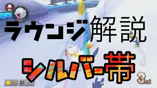 日本代表によるラウンジ解説　【マリオカート8DX】