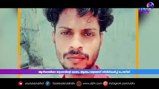 ആഴിമലയിലെ യുവാവിന്റെ മരണം ആത്മഹത്യയെന്ന് സ്ഥിരീകരിച്ച് പൊലീസ് | Kiran Death