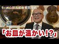 【山田五郎】山田五郎を質問攻め 切り抜き）