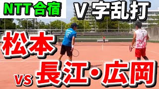 【4分40秒 終わらないラリー】まつもVS長江・広岡【NTT合宿・V字乱打】