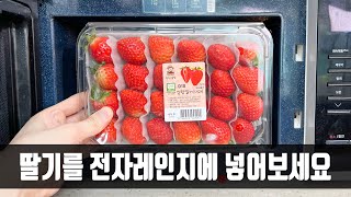 한국인이 대부분 모르는 딸기 10배 맛있게 먹는 방법! 과일 사장님이 비법을 알려줘 너무 감사하네요