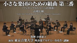 Flex5+Perc Suite for Small Band No.3 by Hiroki Takahashi/Performance by TCM Band Academy