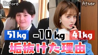 【ダイエット】私が10kg痩せるために頑張ったコツを公開します！【激痩せ】