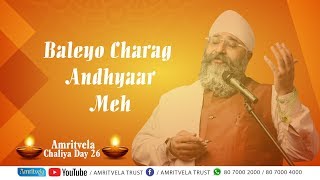 Amritvela Chaliya 2018 | Baleyo Charag Andhyaar Meh | 07 November 2018