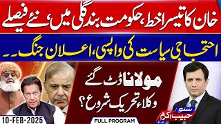 Imran Khan's Third letter to Army Chief | Suno Habib Akram Kay Sath | EP476 | 10 Feb 2025