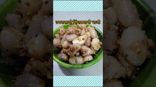 Short #उपवासाची शिंगाडा ची भाजी# रेसिपी# Water Chestnut#ओले (उकडलेले) शिंगाडा#jyotis kitchen