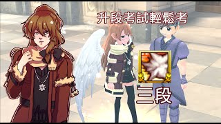 Mabinogi 新瑪奇 沙暴三段升段 22310分