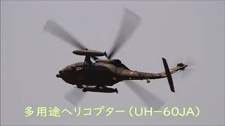 自衛隊ヘリコプター飛行展示  北宇都宮駐屯地 開設45th記念行事