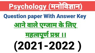 UGC NET 2022 | UGC NET Psychology Question Paper 2021 || Ugc Net Psychology Previous Question paper