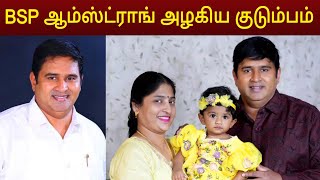 BSP ஆம்ஸ்ட்ராங் அழகிய குடும்ப புகைப்படங்கள் ! Bsp Armstrong family