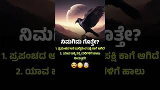 🤔 ನಿಮಗಿದು ಗೊತ್ತೇ❓🤯#shorts