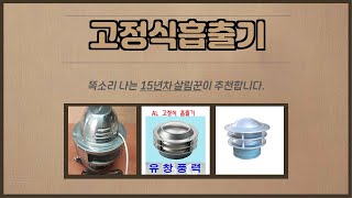 고정식흡출기 추천 | 재고 소진 전 빠른 구매 필수 | 한정 수량템   | 쇼핑몰 인기템