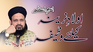 Ism-e-Azam | Oulad-e-Narina Kay Liye | Iqbal Bawa | Wazeefa