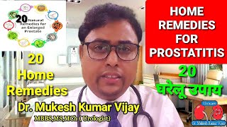 प्रोस्टेटाइटिस के लिए घरेलू उपचार | home remedies for prostatitis प्रोस्टेट में सूजन का इलाज