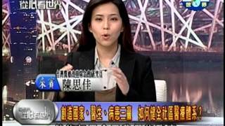 20130122照顧健康的好厝邊，社區醫療如何落實？PART4