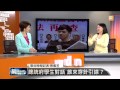 【2014.03.25】編輯台時間 4 總統府學生對話 誰來穿針引線？ udn tv