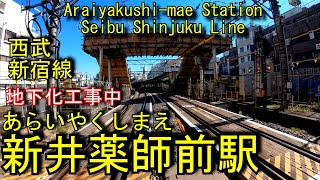 【地下化工事中】西武新宿線　新井薬師前駅を歩いてみた Araiyakushi-mae Station Seibu Shinjuku Line