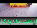 Village map making ||| Aaj to bna hi diya ||| nqsha kesay banain