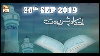 AHKAM E SHARIAT  | 20th September 2019 | ARY Qtv