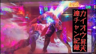 【衝撃】カイオウ昇天　北斗の拳8救世主