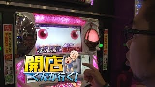 【P-martTV】開店くんが行く！#58 P-ROOTs CASINO【パチンコ・パチスロ動画】