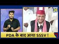 up vidhansabha chunav के लिए akhilesh ने चला नया दांव pda के बाद sssv फिर उड़ी bjp की नींदें