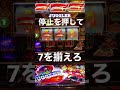 【ファンキージャグラー2】停止を押して7を揃えろ ジャグラー