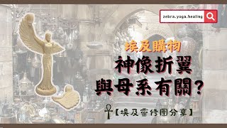 【埃及購物•神像折翼與母系有關？(CC 中文字幕)】埃及購物 l 哈利利市場 l 埃及必買 l 埃及代購 l 埃及神廟 l 阿努比斯 l 伊西斯女神 l 埃及旅行 l 埃及靈修團分享 EP. 4