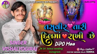 તસવીર તારી દિલમાં રાખી છે | Dipo maa ni regadi | Vishal yogiraj new song 2024 #vishalyogi