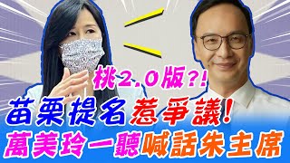 張善政看好度慘輸?最新民調曝!這族群陷選票危機....苗成\