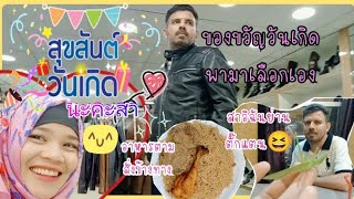 สุขสันต์วันเกิดนะคะสา ของขวัญวันเกิดพามาเลือกเองเลย😁/16/09/2023 /Life in Pakistan Ep:542