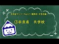 【これさえ見れば大丈夫】難関難関校中堅校21校一挙紹介 共学 大阪、奈良、和歌山編　中学受験専門家庭教師算数塾neoチャンネル　関西中学受験