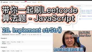 带你一起刷Leetcode算法题 - 28.Implement strStr() - Easy - JavaScript