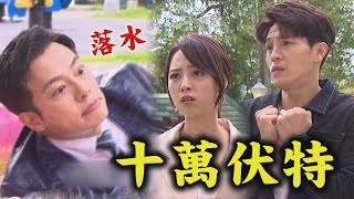 【一家團圓】EP56 家玲.少強聯手K.O.承恩 跟鰻魚一起泡澡囉│Family Reunion